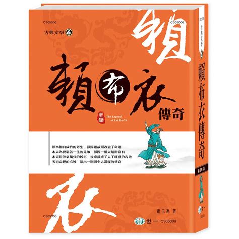 賴布衣傳奇小說|[賴布衣傳奇]